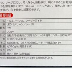 新品 ダイシン イルミネーション レーザーライト DE-004R 点灯 点滅 リモコン付き 室内 ガーデニング 札幌市 中央区 南12条の画像