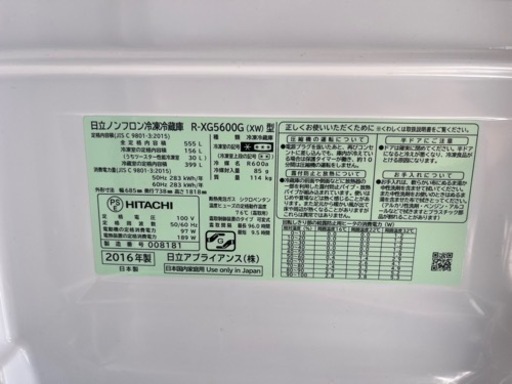 容量　日立　冷蔵庫　555L HITACHI R-XG5600G