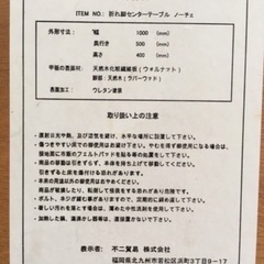 折れ脚センターテーブルの画像
