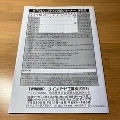 【決まりました】　家電  掃除機の画像