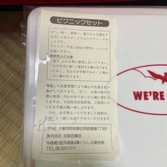 ピクニックセットの画像