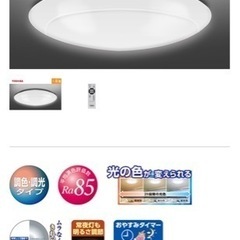 2024.2購入シーリングライトTOSHIBA LED　6畳　調...