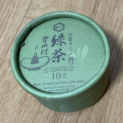 【無料】緑茶のお香（香皿なし）