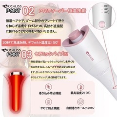 【定価4480円】OCALISS オートカールヘアアイロンの画像