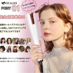 【定価4480円】OCALISS オートカールヘアアイロンの画像