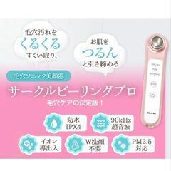 ヤーマン　サークルピーリングプロ　毛穴の画像