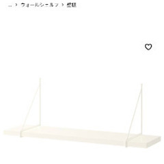 ★新品未使用★IKEAウォールシェルフ
