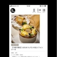 5/25 シフォンケーキ無料で作りませんか？
