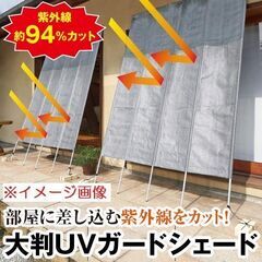 大判UVガードシェード 幅270cm サンシェード 省エネスクリ...