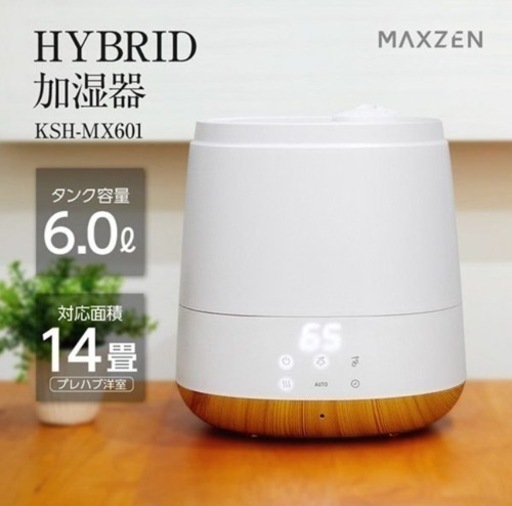 【5/24まで】美品加湿器