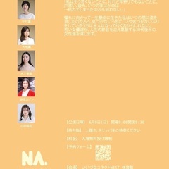 NAアクターズ・スタジオ長野公演「未来」 - 上水内郡