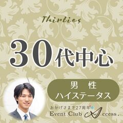 【5/11】店舗貸切型！《フリータイムなし》３０代メイン☆[男性...