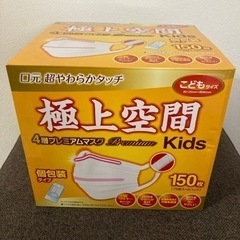 【お値下げ】極上空間キッズ用マスク／子供用品 