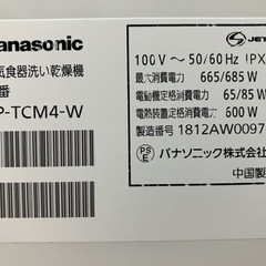 食洗機 パナソニックの画像