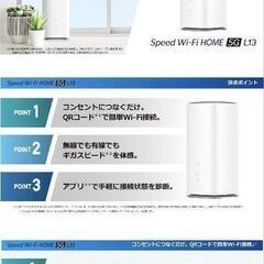 新品！Speed Wi-Fi HOME 5G L13 本体の画像