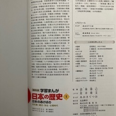 （お取引き決定）学習まんが　日本の歴史の画像