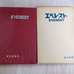 【値下げ】エベレスト