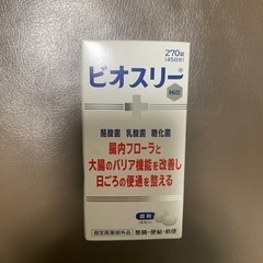ビオスリーH i錠　270錠