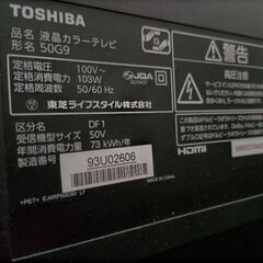 レグザ　TOSHIBA　テレビ　50G9の画像