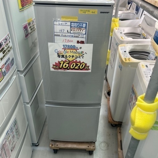 配送可【シャープ】167L冷蔵庫★2018年製　クリーニング済/6ヶ月保証付　管理番号10405