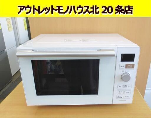 美品 2022年製 山善 オーブンレンジ NERP-018FV 18L 前開き 庫内フラット 角皿付き ホワイト YAMAZEN 高年式 札幌 北20条店
