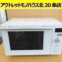 美品 2022年製 山善 オーブンレンジ NERP-018FV 18L 前開き 庫内フラット 角皿付き ホワイト YAMAZEN 高年式 札幌 北20条店