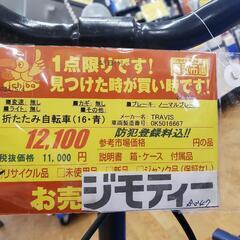 B347 折りたたみ自転車★TRAVIS★16インチ★変速無し