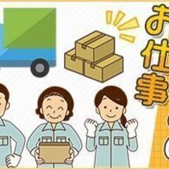 【高松市】時給1250円＆日払いOK★飲料品の積み込みやピッキン...