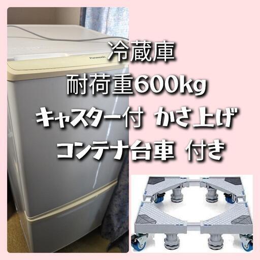 本日限り1,000円【セット】 冷蔵庫/台車　家電 キッチン家電