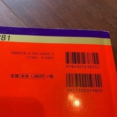 教学社　大学入試シリーズ　上智大学　法学部・経済学部の画像