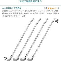 未使用　uxcell スプーンストローの画像