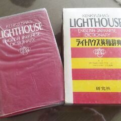 英和・和英　の辞書　新同品！無料