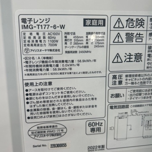 配達可【電子レンジ】【アイリスオーヤマ】2022年製★6ヶ月保証クリーニング済み【管理番号10405】