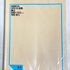 角２封筒　A4封筒　100枚　クラフト　茶封筒　※50枚も可　