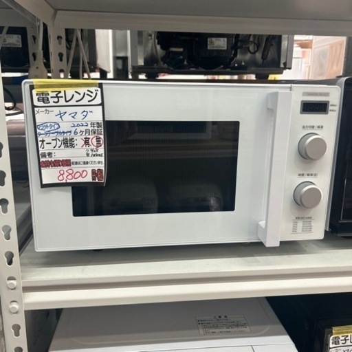 配達可【電子レンジ】【ヤマダ】2022年製★6ヶ月保証クリーニング済み【管理番号10405】