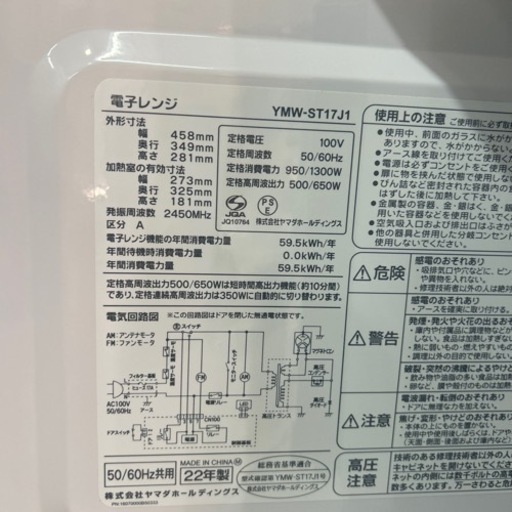 配達可【電子レンジ】【ヤマダ】2022年製★6ヶ月保証クリーニング済み【管理番号10405】