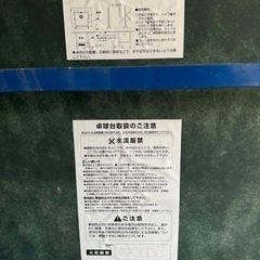【商談中】卓球台の画像