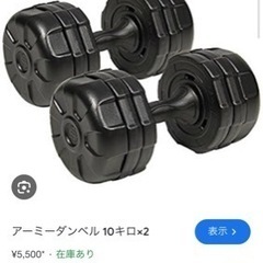 10キロ　ダンベル