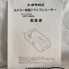トヨタ純正 ドライブレコーダーの画像