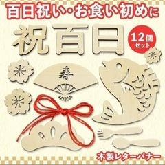 100日祝いレターバナー