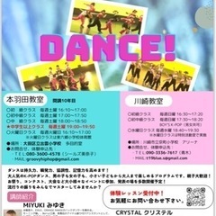 🌟 ダンスレッスン生徒募集中！🌟