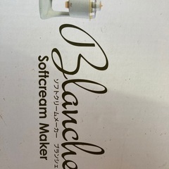 ソフトクリームメーカー　未使用の画像