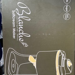 ソフトクリームメーカー　未使用