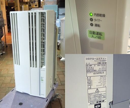 美品】CORONA/コロナ☆窓用エアコン/ルームエアコン☆CW-1619☆2019年