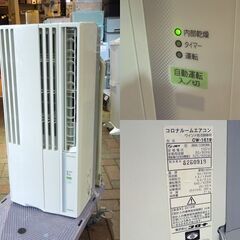 ② CORONA 窓用エアコン CW-1619 ホワイト 取付枠・リモコン付 2019年