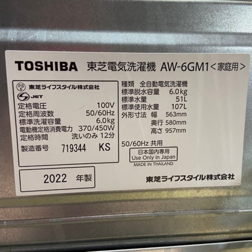 2022年製 洗濯機 TOSHIBA AW-6GM1　 東芝 AW-6GM1 オークション比較 - 価格.com
