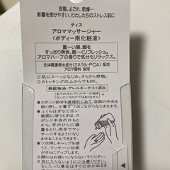 アロママッサージボディー化粧水の画像