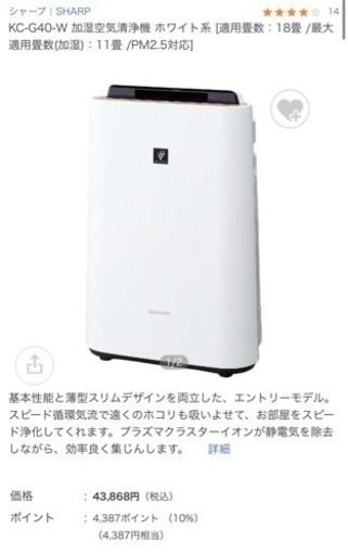 加湿空気清浄機 定価40,000円→5,900円