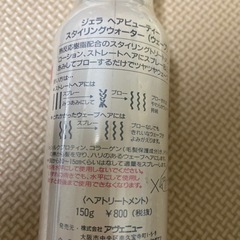 ヘアスタイリング剤　ジェラ　ヘアビューティー　ウェーブ髪用の画像