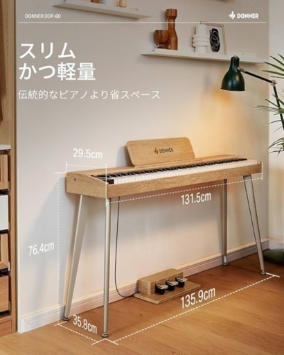 ほぼ新品⭐︎電子ピアノ　DONNER 家具調ピアノ　楽器　美品